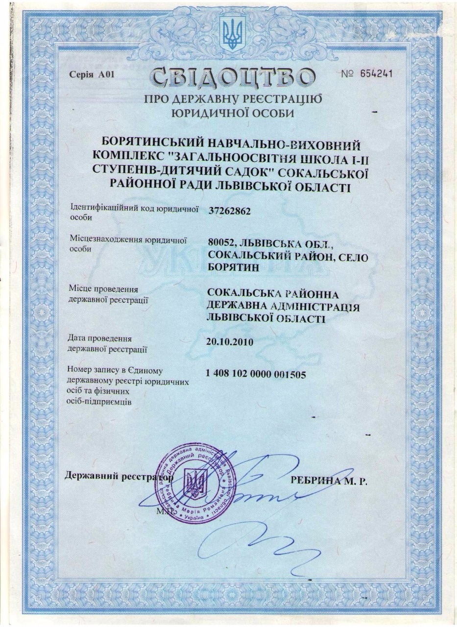 Ліцензія на провадження освітньої діяльності :: boriatyn-nvk