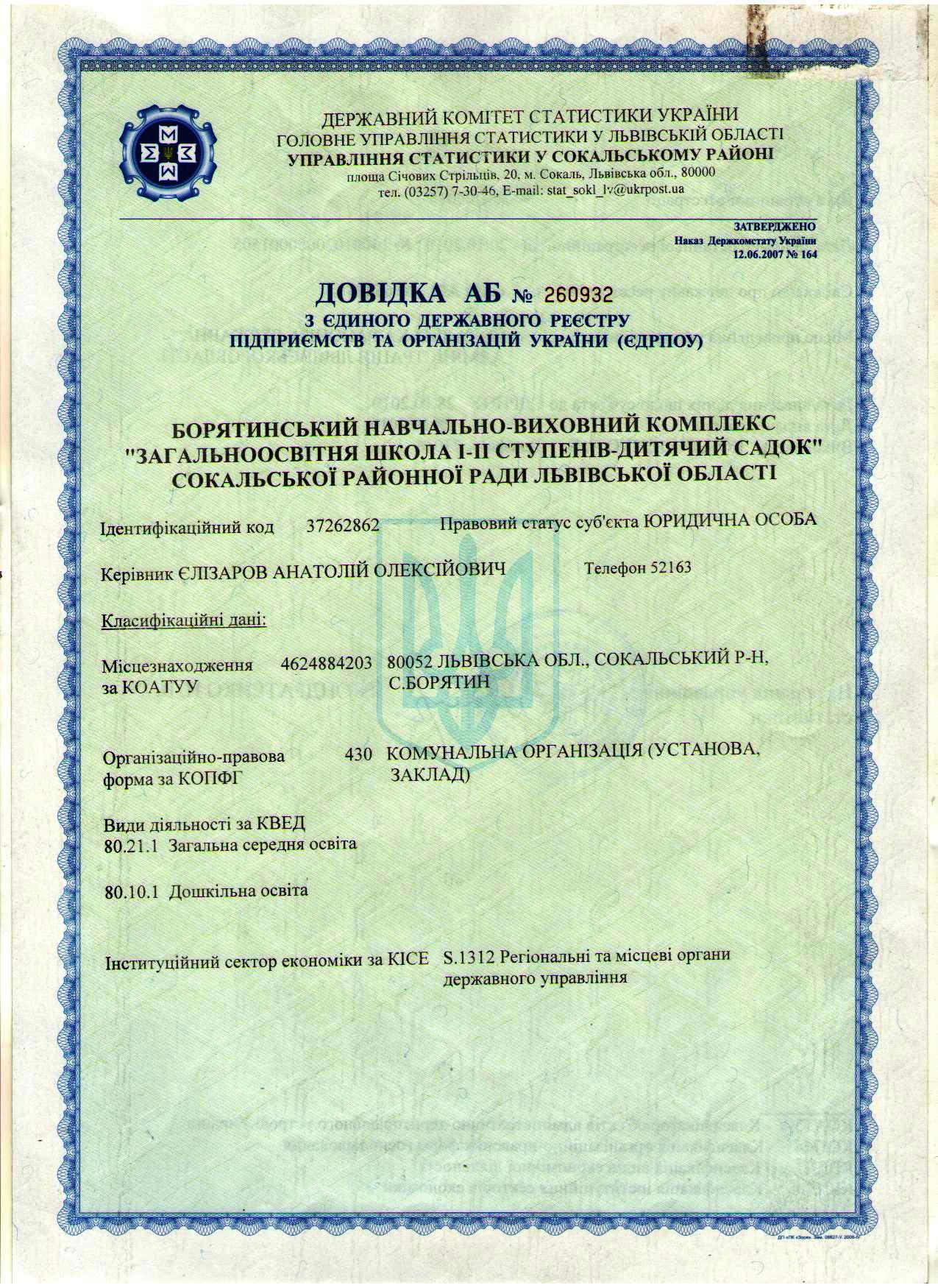 Ліцензія на провадження освітньої діяльності :: boriatyn-nvk